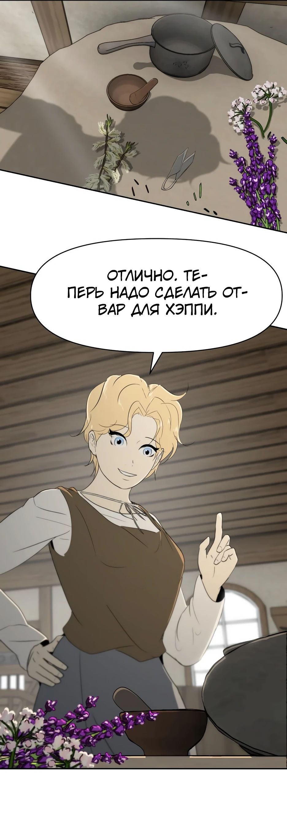 Манга Раб, ставший легендой арены! - Глава 14 Страница 66