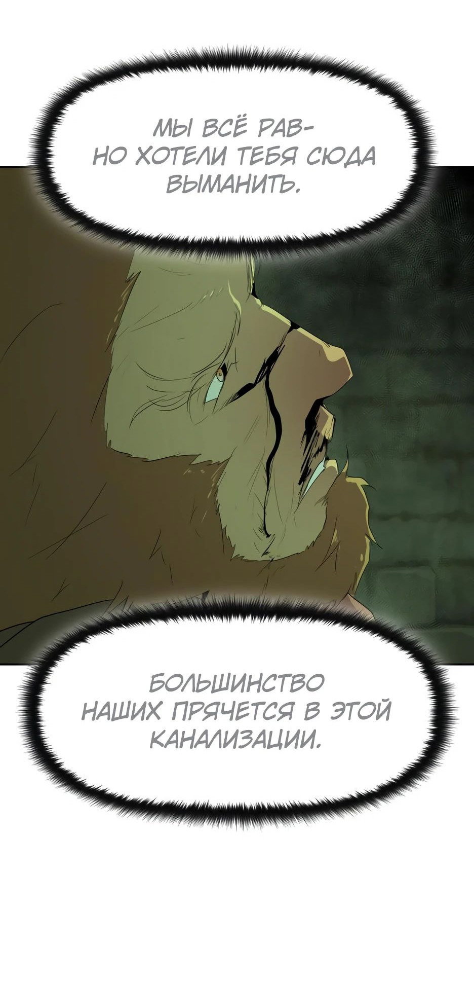 Манга Раб, ставший легендой арены! - Глава 14 Страница 18