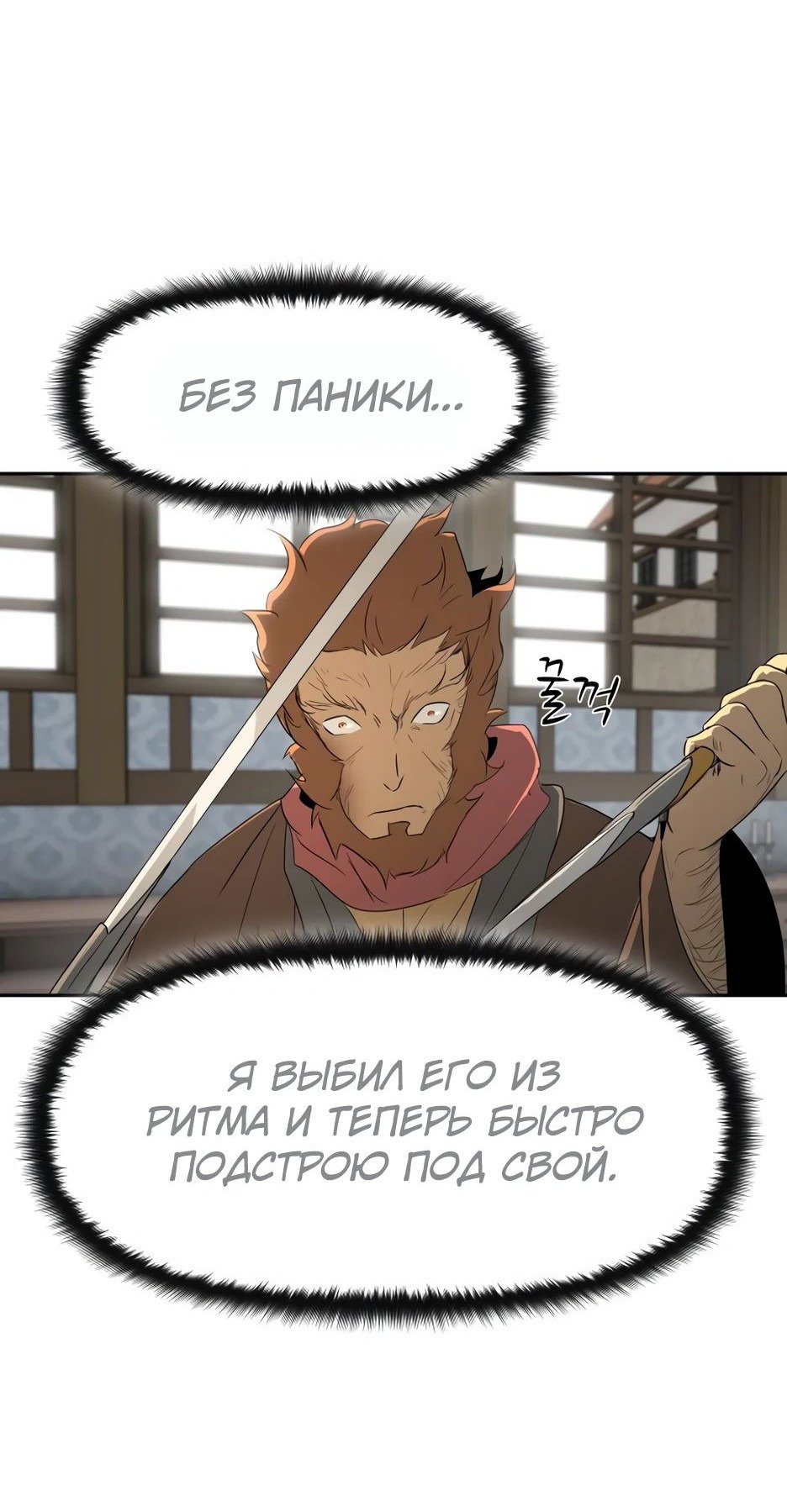 Манга Раб, ставший легендой арены! - Глава 13 Страница 41