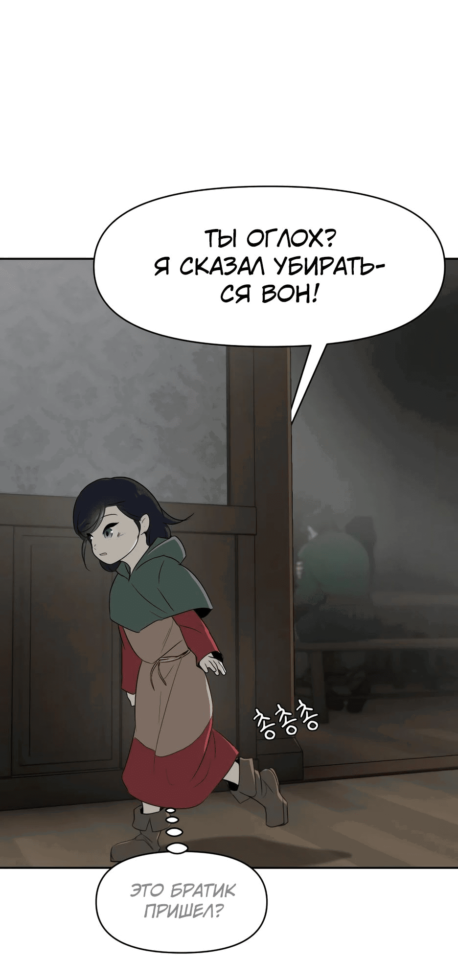 Манга Раб, ставший легендой арены! - Глава 12 Страница 83