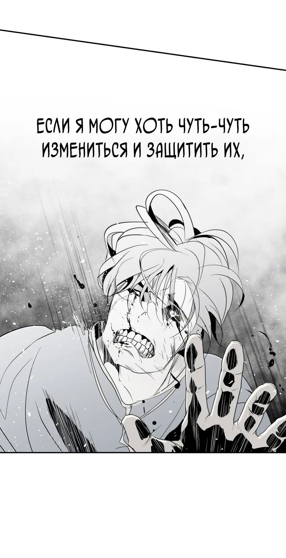 Манга Раб, ставший легендой арены! - Глава 12 Страница 23