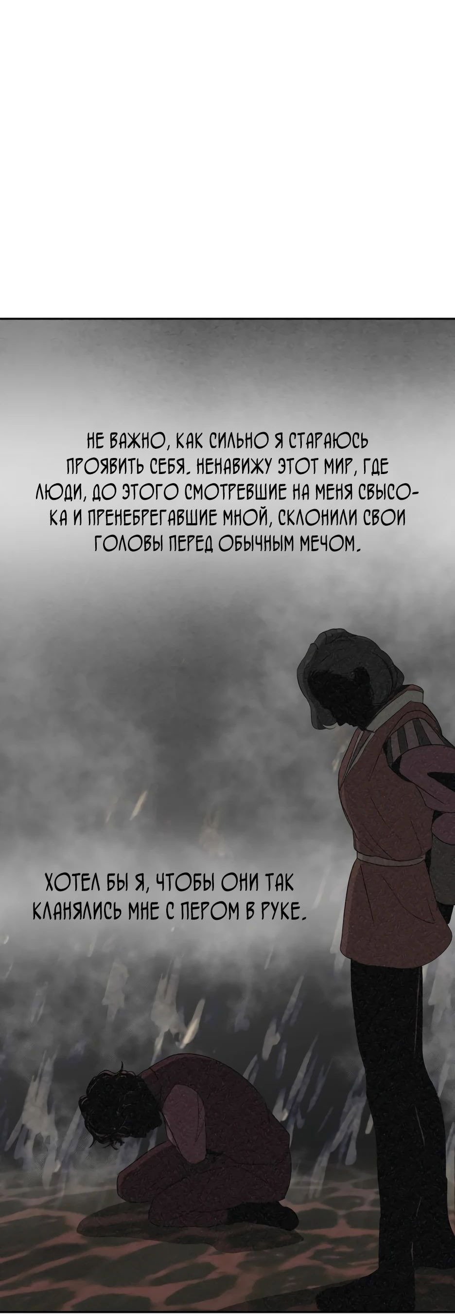 Манга Раб, ставший легендой арены! - Глава 12 Страница 50