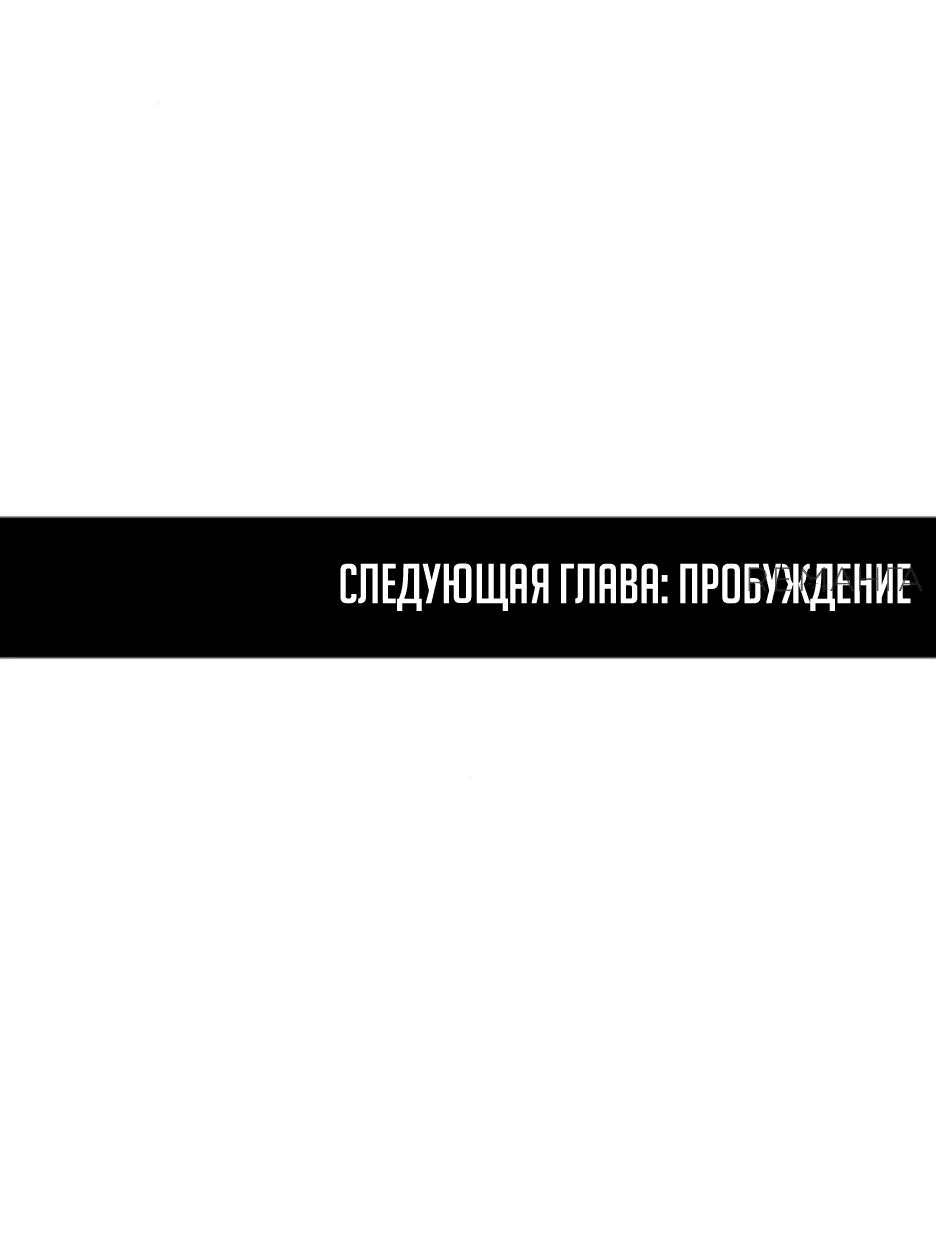 Манга Раб, ставший легендой арены! - Глава 11 Страница 85