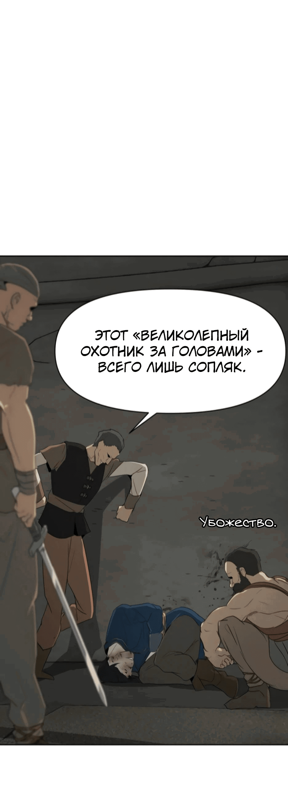 Манга Раб, ставший легендой арены! - Глава 11 Страница 46