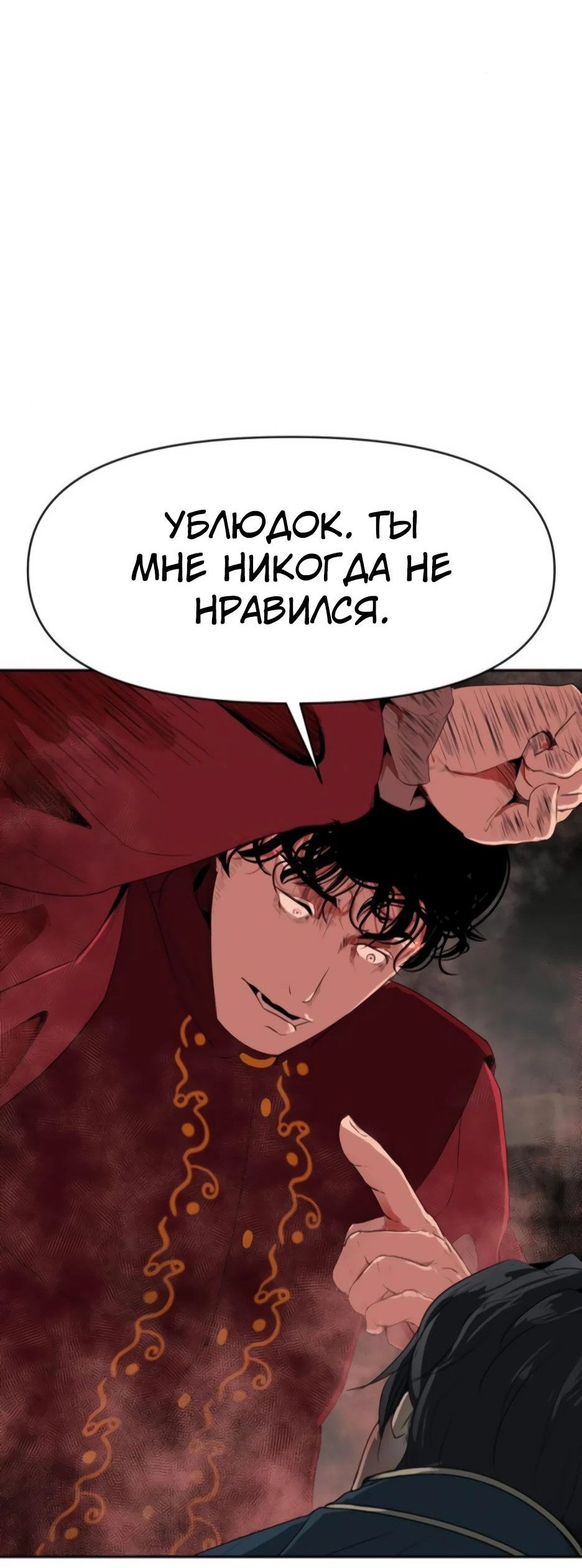 Манга Раб, ставший легендой арены! - Глава 11 Страница 15