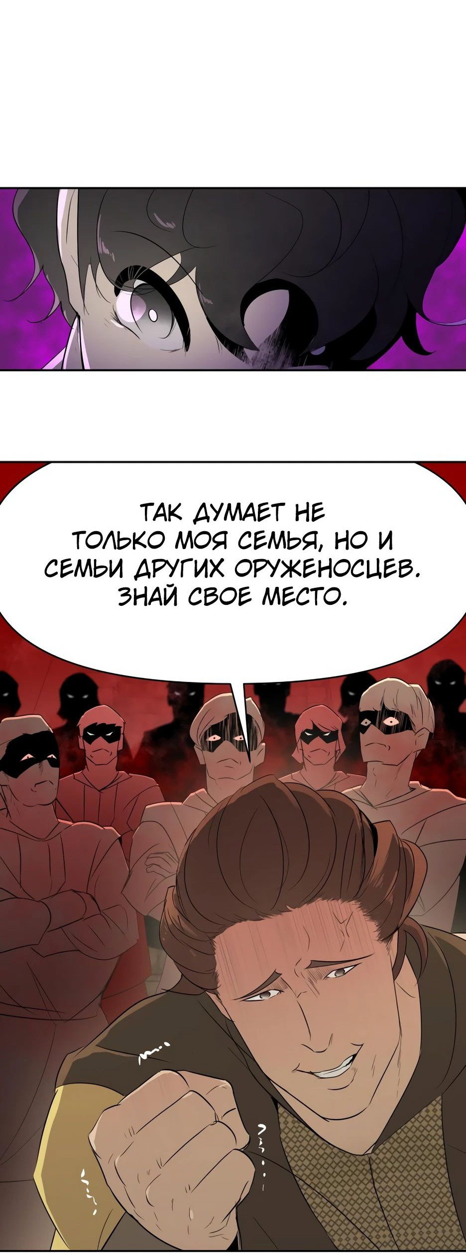 Манга Раб, ставший легендой арены! - Глава 21 Страница 16