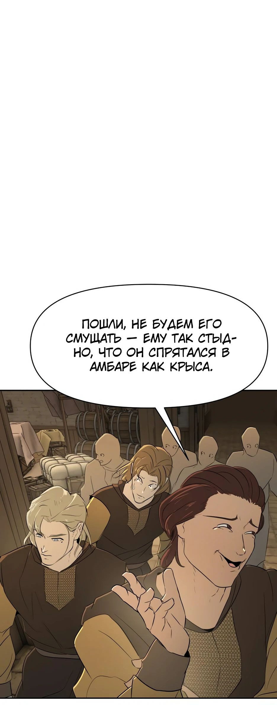 Манга Раб, ставший легендой арены! - Глава 21 Страница 73