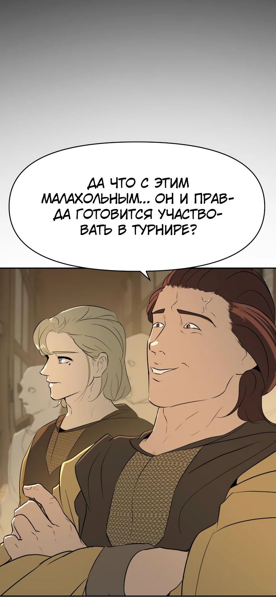 Манга Раб, ставший легендой арены! - Глава 21 Страница 68