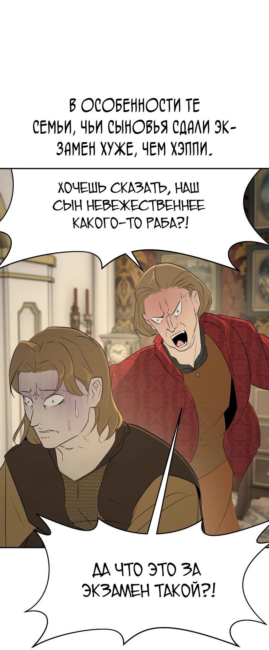 Манга Раб, ставший легендой арены! - Глава 21 Страница 49