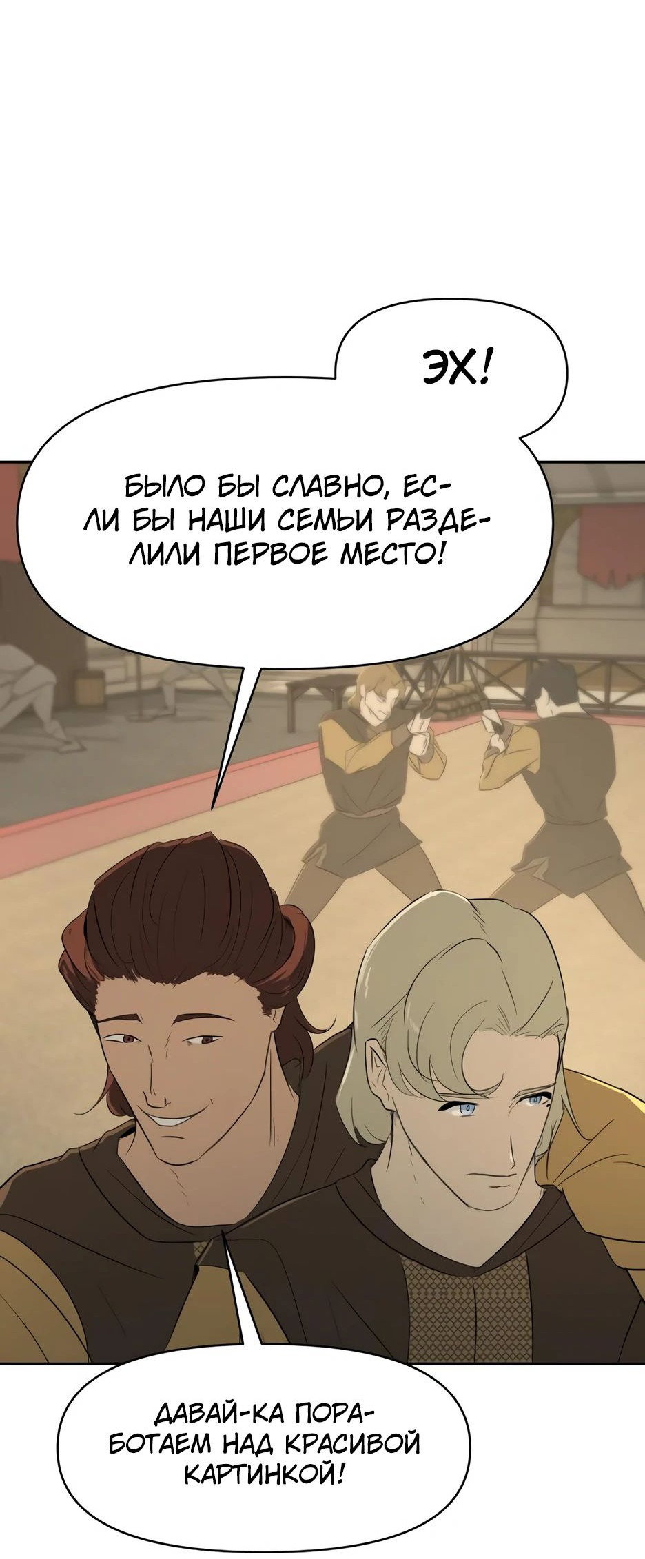 Манга Раб, ставший легендой арены! - Глава 21 Страница 35