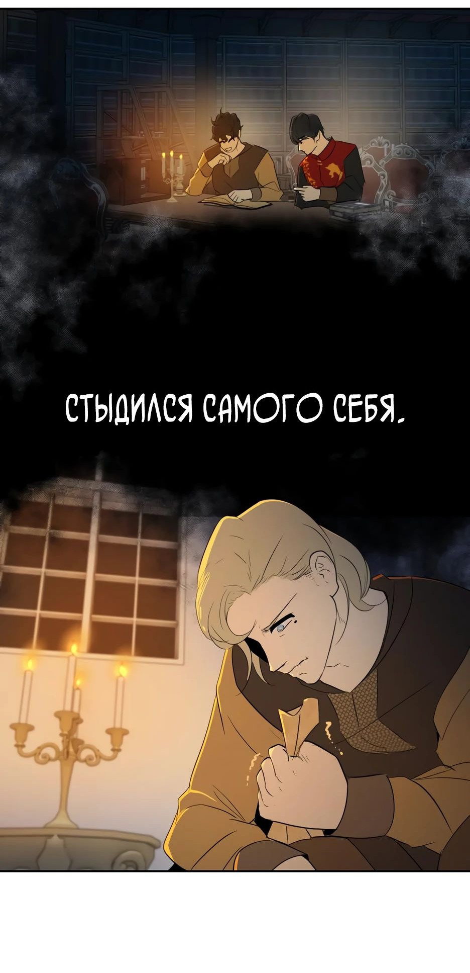 Манга Раб, ставший легендой арены! - Глава 21 Страница 51