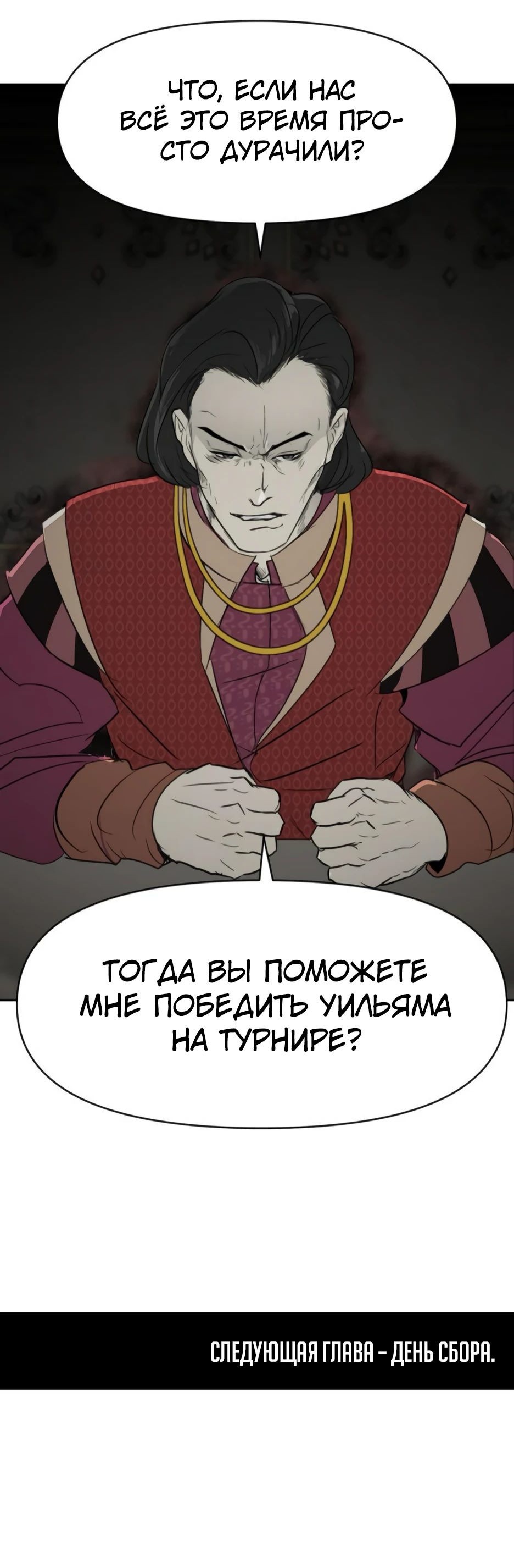 Манга Раб, ставший легендой арены! - Глава 26 Страница 74