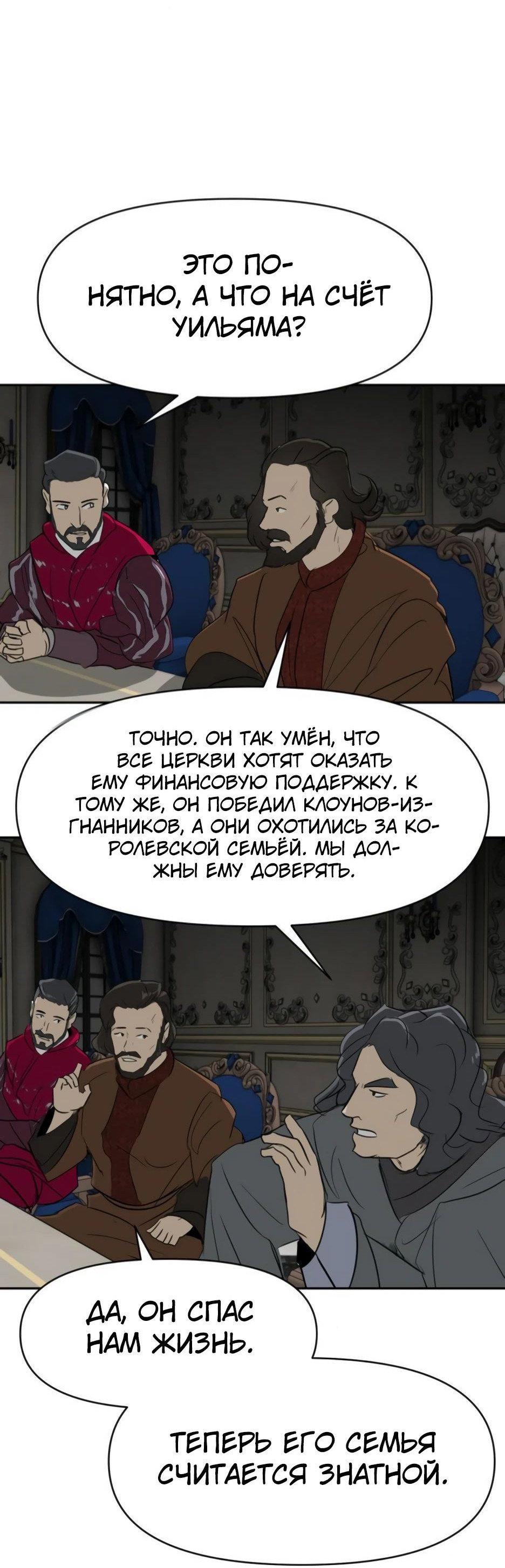 Манга Раб, ставший легендой арены! - Глава 26 Страница 71