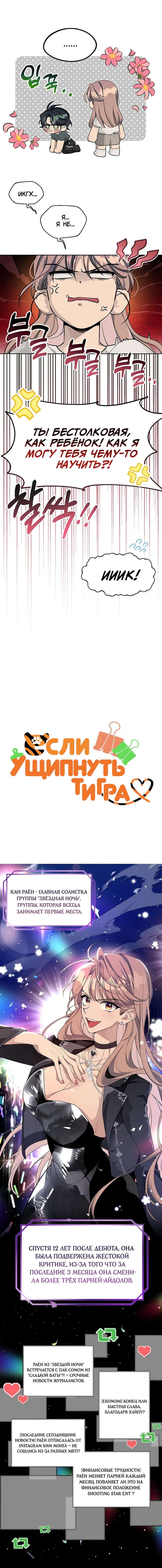 Манга Если ущипнуть тигра - Глава 1 Страница 2