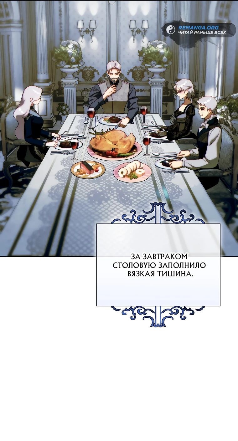 Манга Этот брак обречён на успех - Глава 25 Страница 29