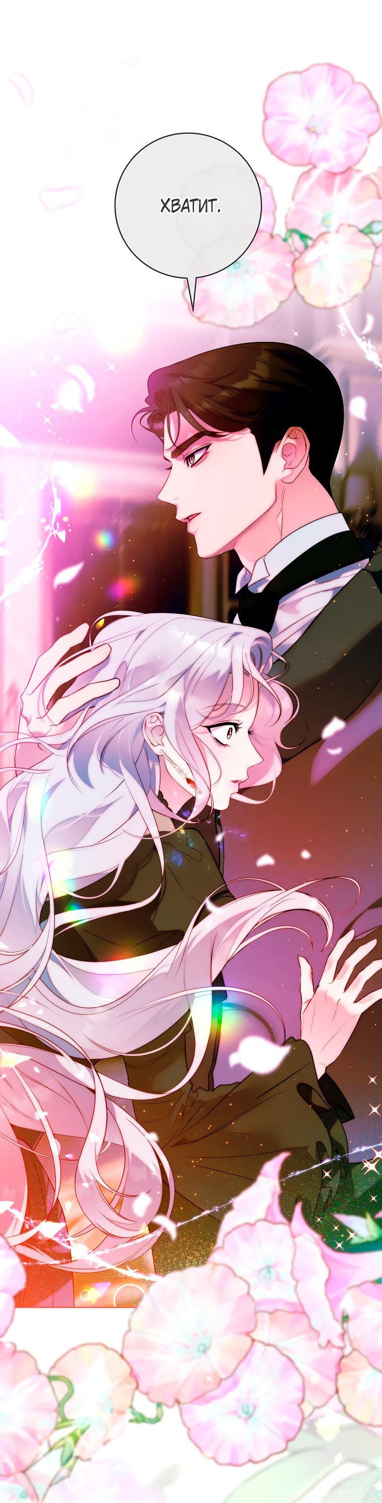 Манга Этот брак обречён на успех - Глава 17 Страница 22