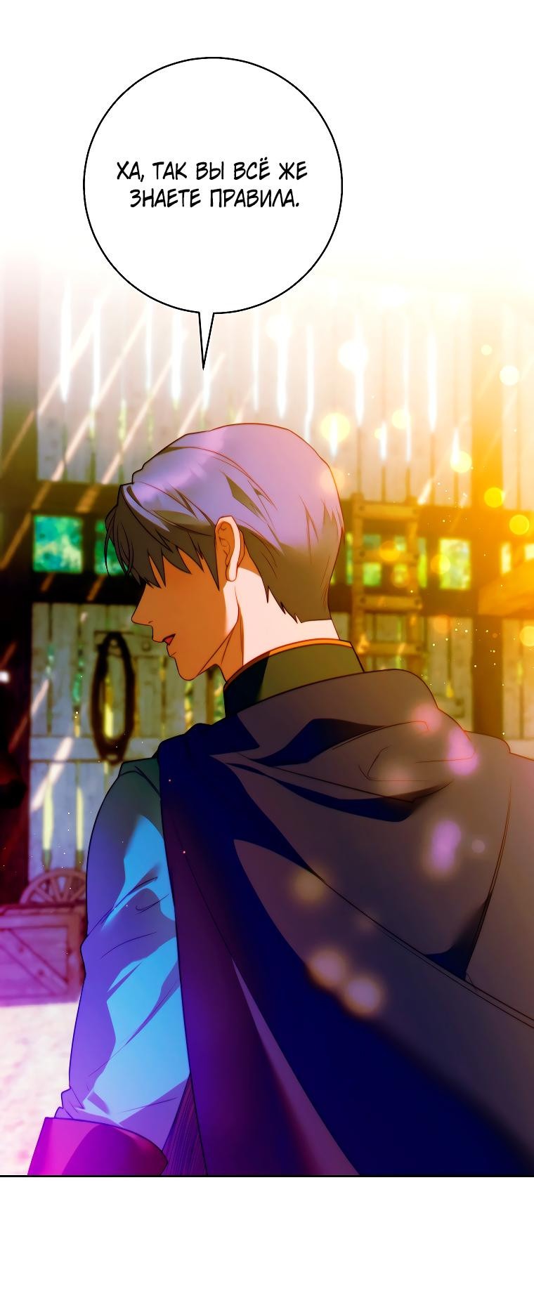 Манга Этот брак обречён на успех - Глава 12 Страница 62