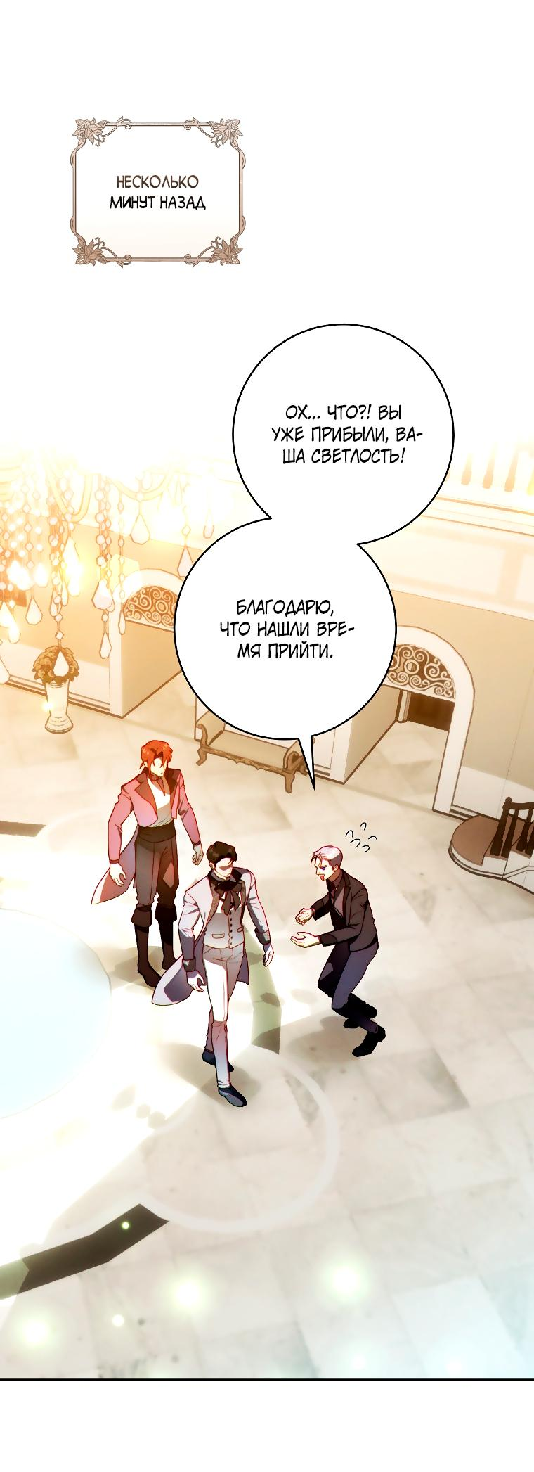 Манга Этот брак обречён на успех - Глава 7 Страница 2