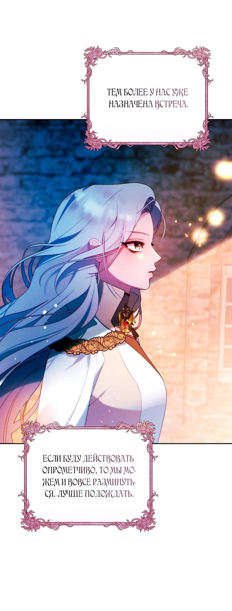 Манга Этот брак обречён на успех - Глава 3 Страница 6