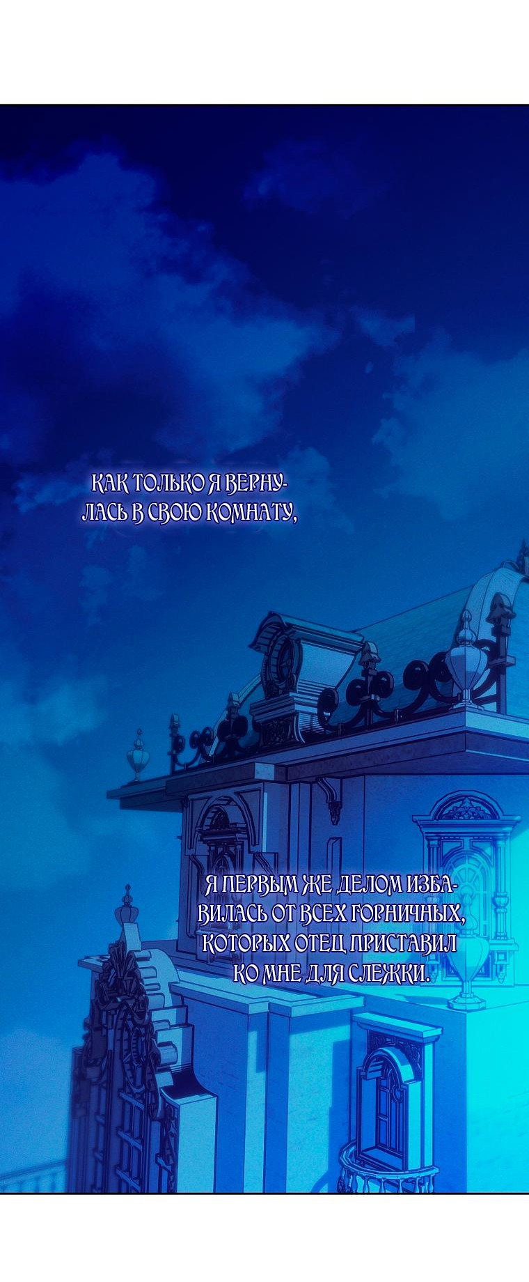 Манга Этот брак обречён на успех - Глава 2 Страница 59