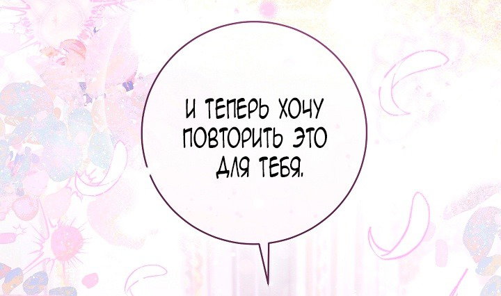 Манга Этот брак обречён на успех - Глава 35 Страница 44