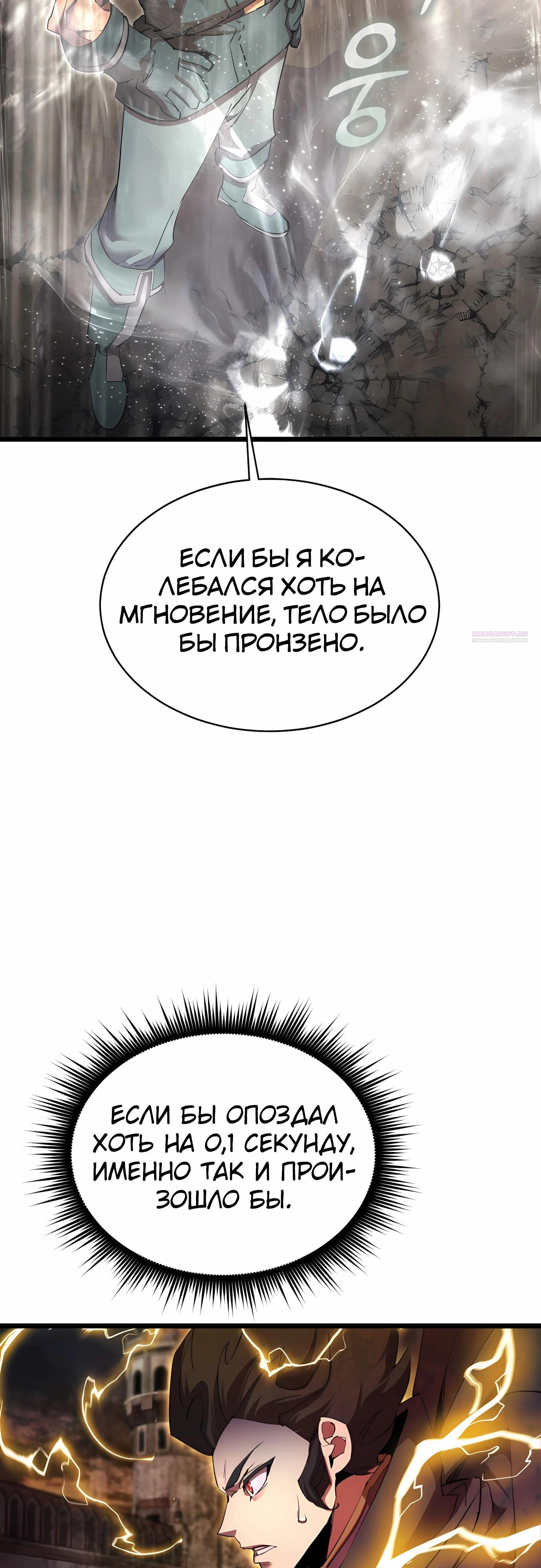 Манга Гениальный волшебник, использующий кулаки - Глава 35 Страница 30