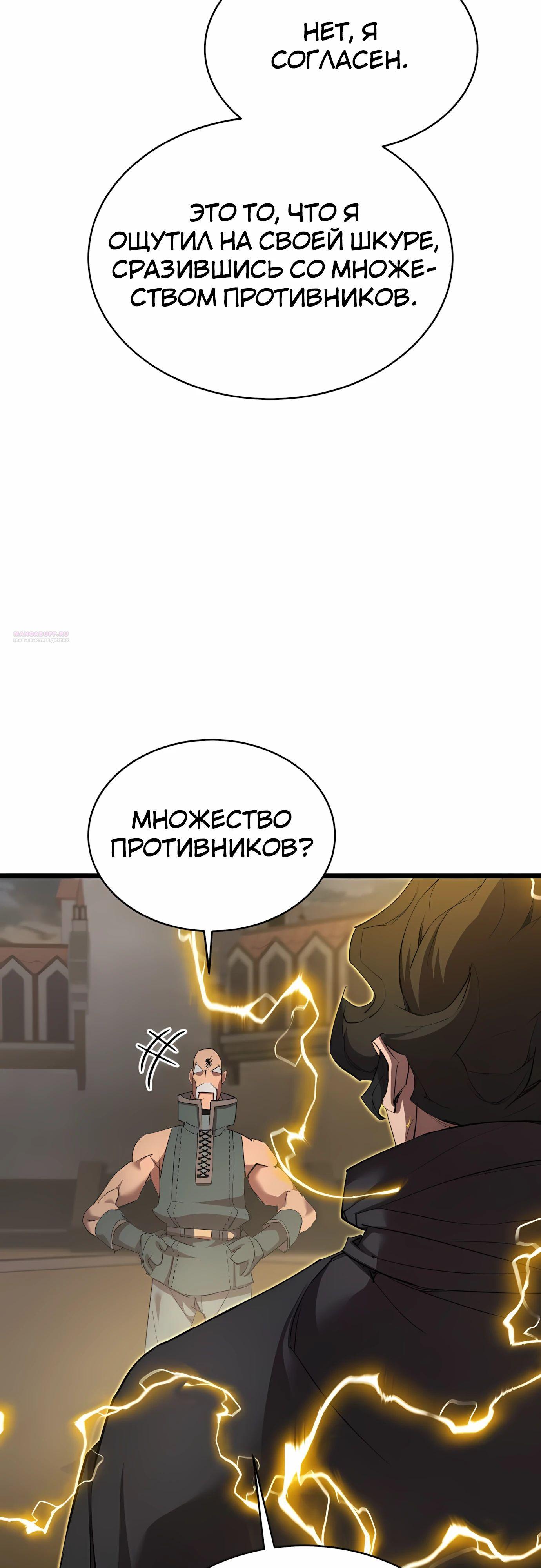Манга Гениальный волшебник, использующий кулаки - Глава 35 Страница 14