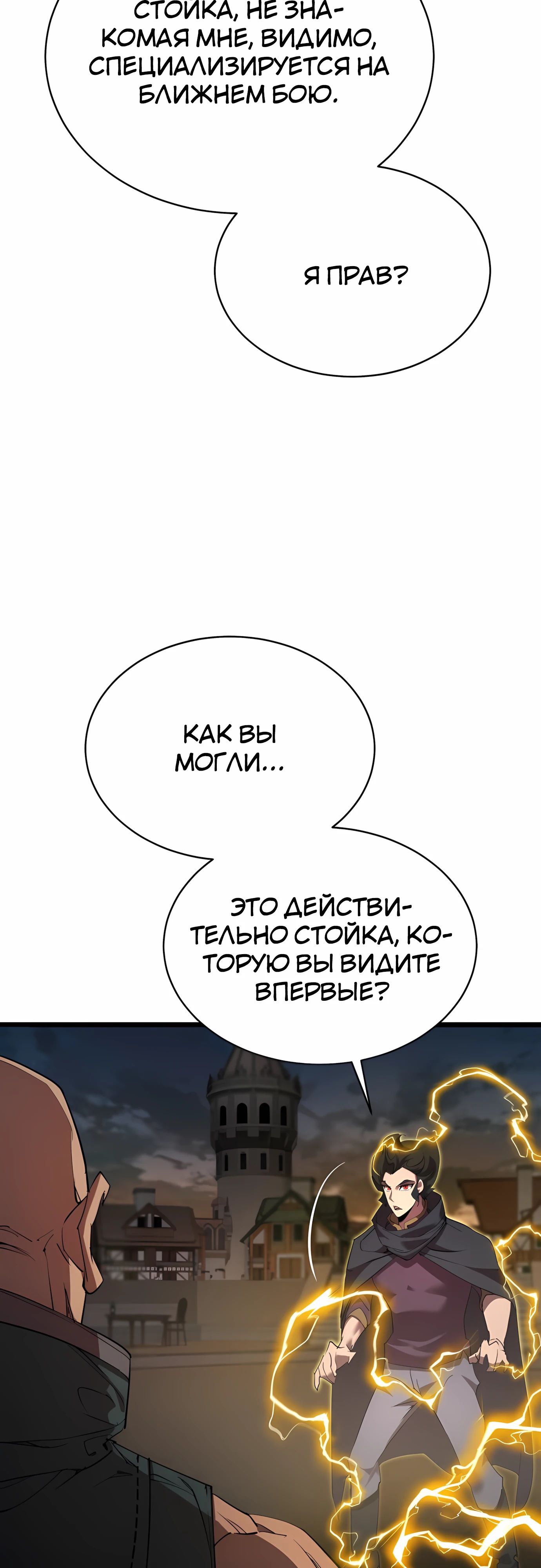 Манга Гениальный волшебник, использующий кулаки - Глава 35 Страница 37