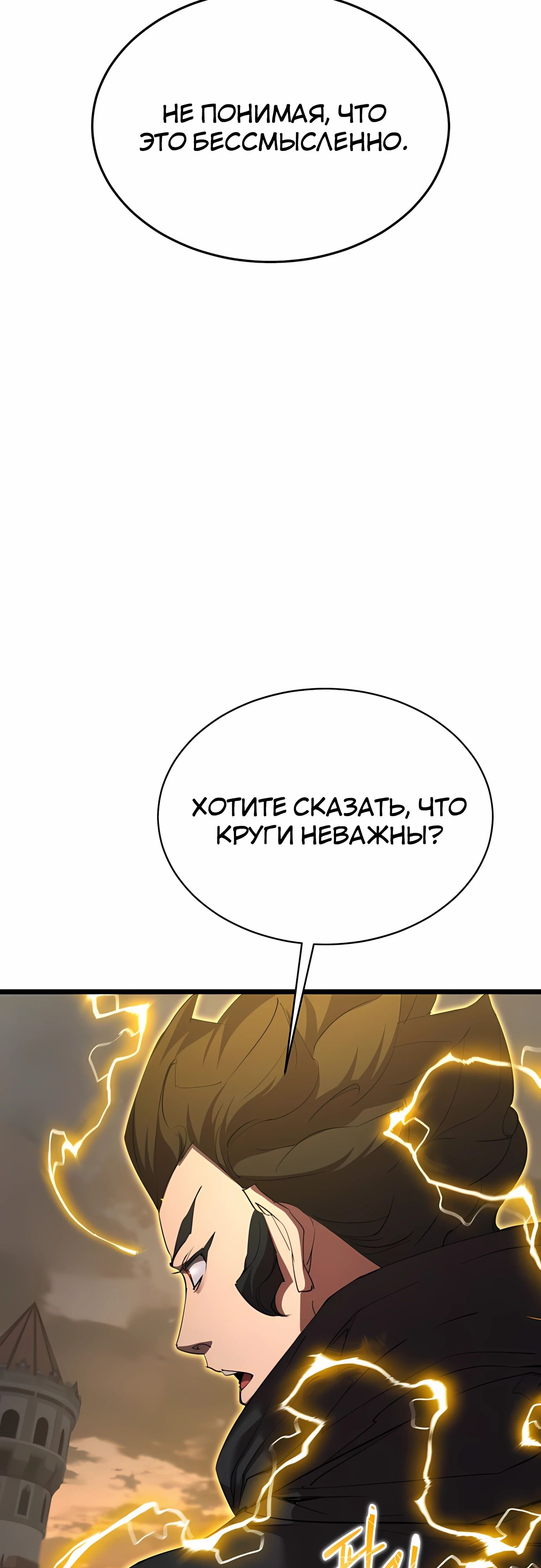 Манга Гениальный волшебник, использующий кулаки - Глава 35 Страница 5