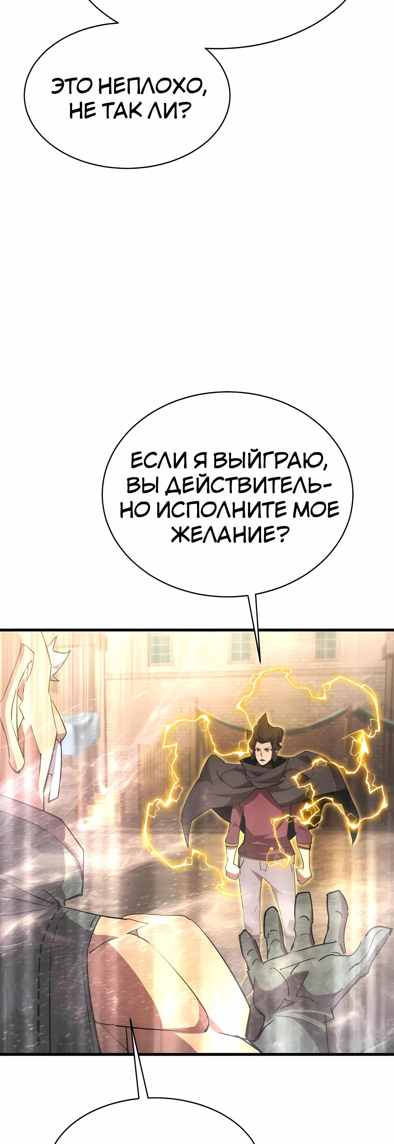 Манга Гениальный волшебник, использующий кулаки - Глава 34 Страница 72