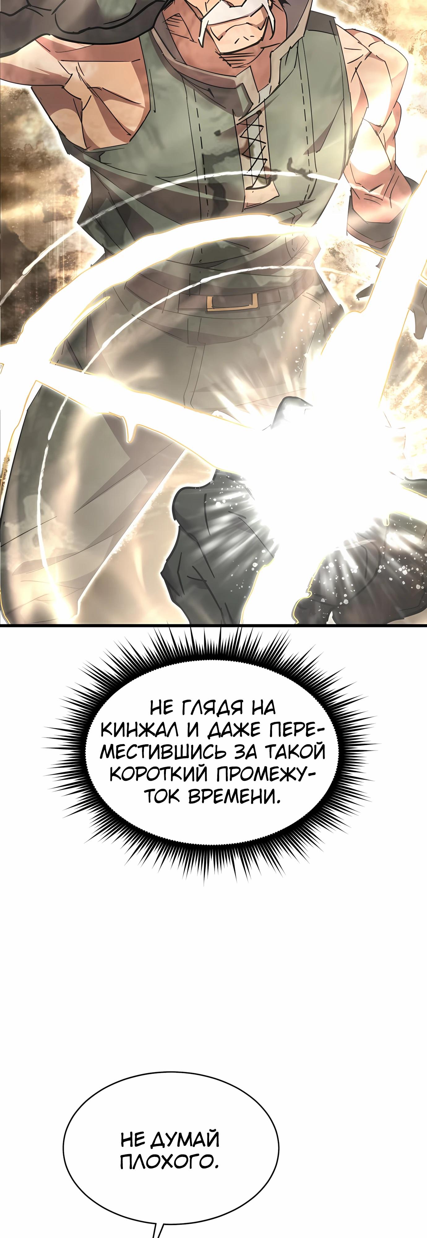 Манга Гениальный волшебник, использующий кулаки - Глава 34 Страница 19