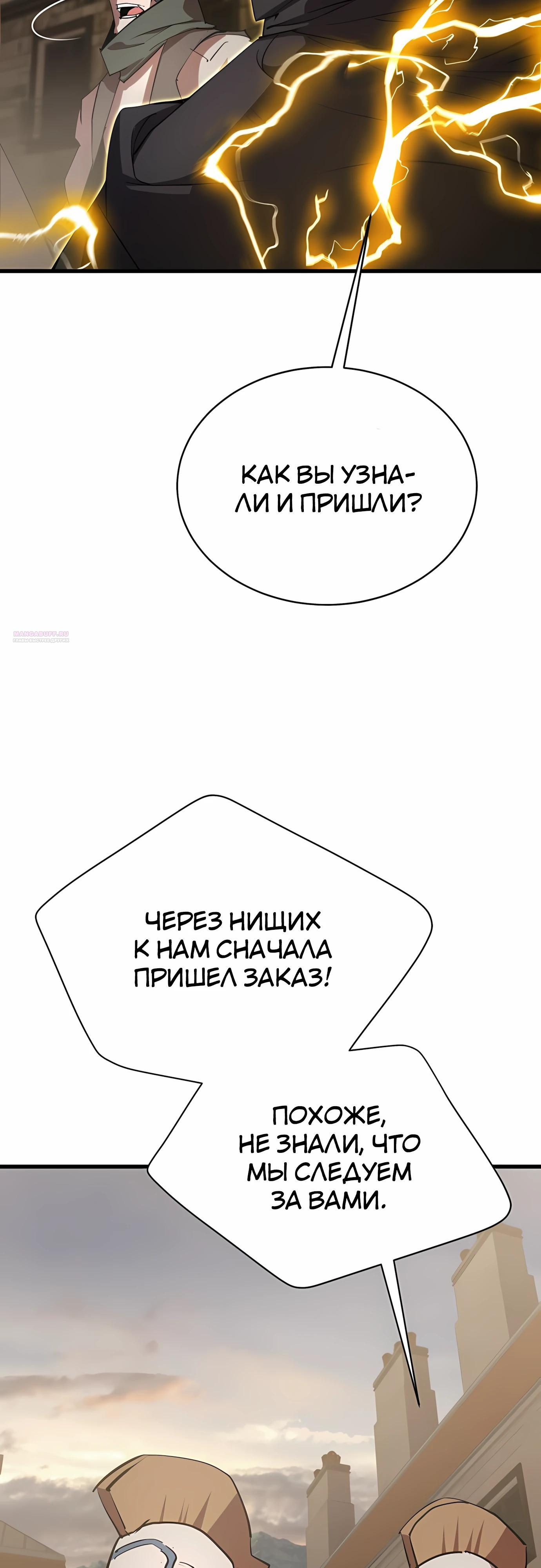 Манга Гениальный волшебник, использующий кулаки - Глава 34 Страница 54