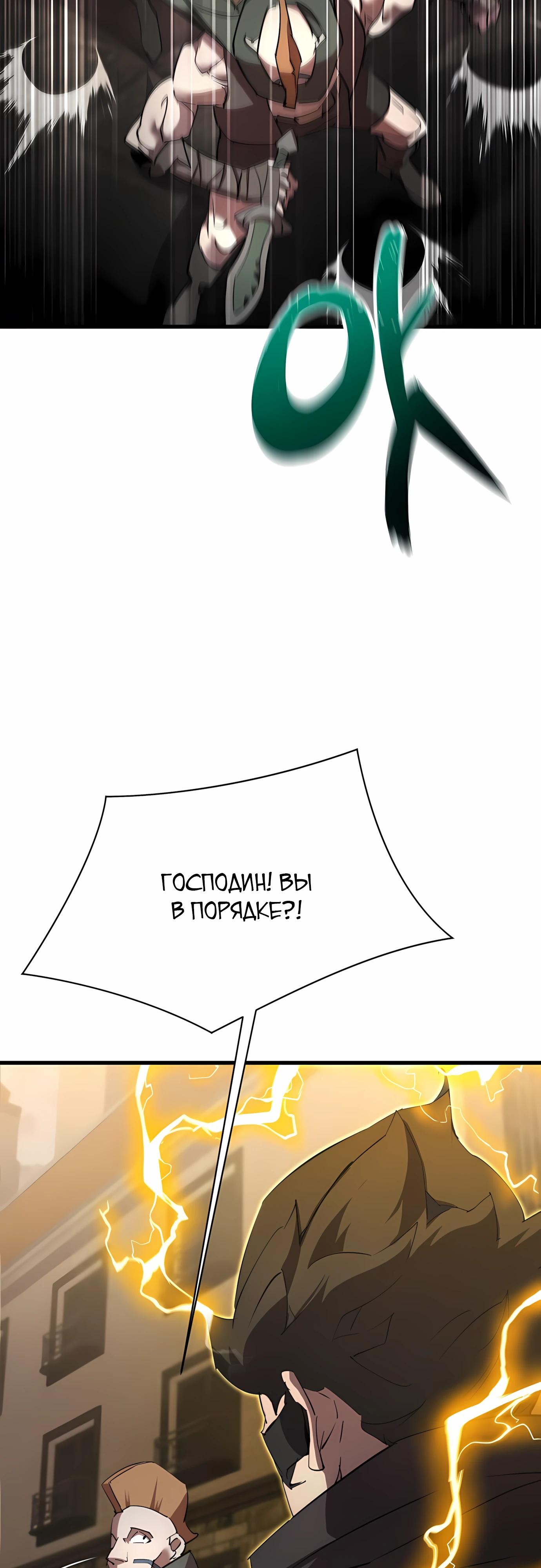 Манга Гениальный волшебник, использующий кулаки - Глава 34 Страница 53