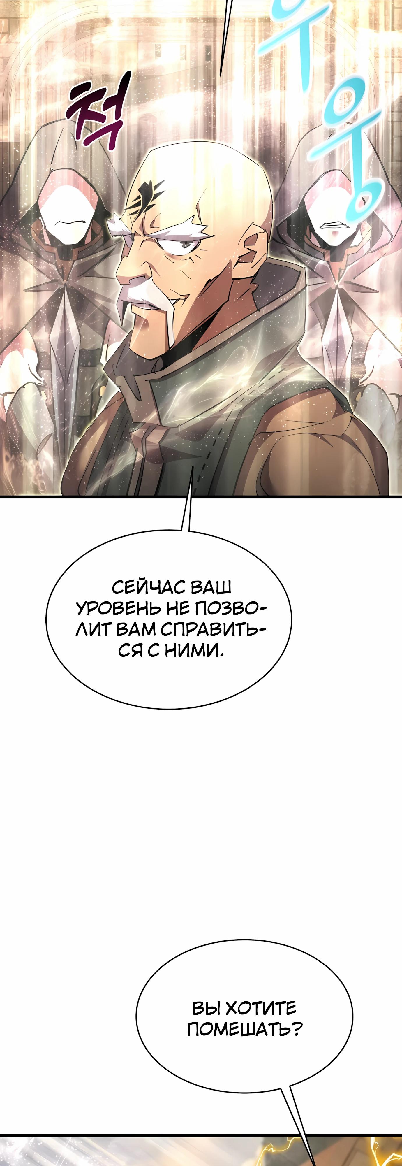 Манга Гениальный волшебник, использующий кулаки - Глава 34 Страница 63