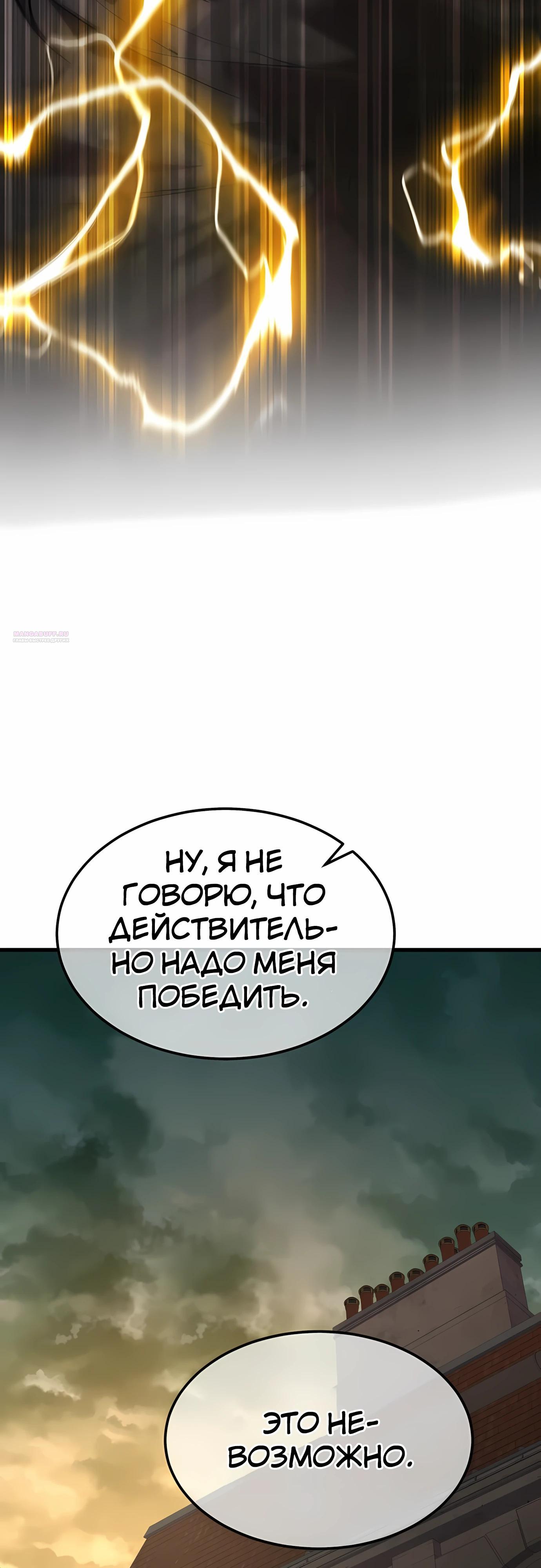 Манга Гениальный волшебник, использующий кулаки - Глава 34 Страница 70