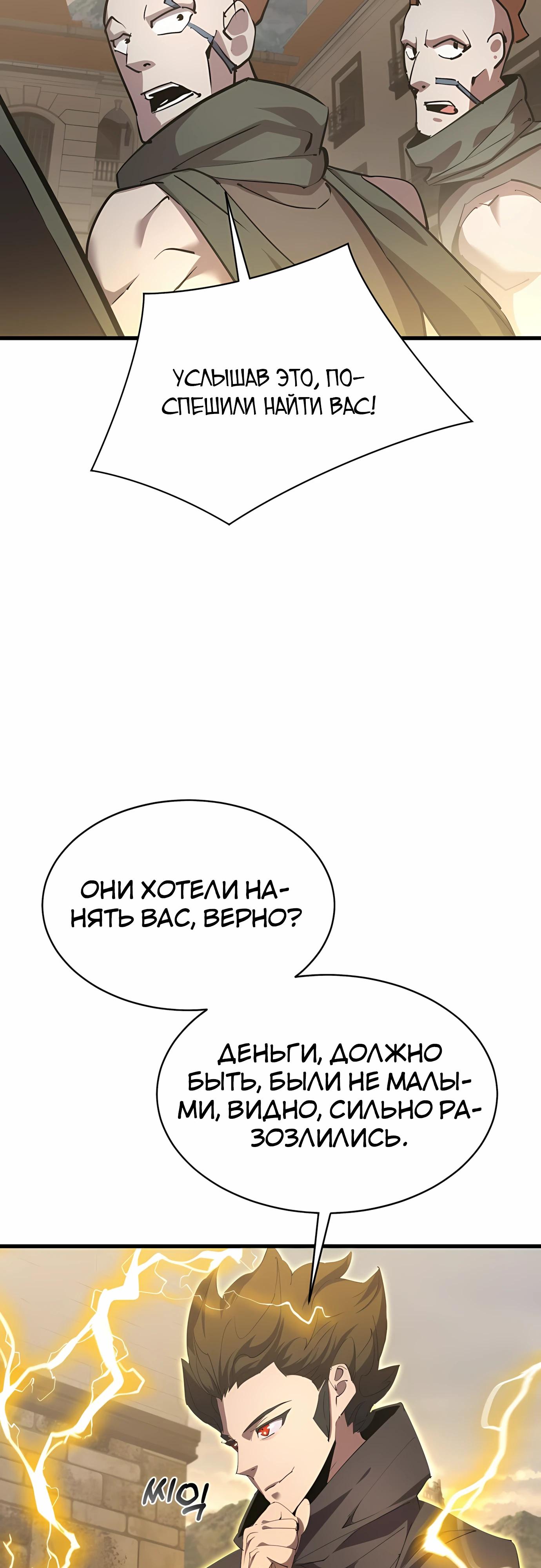 Манга Гениальный волшебник, использующий кулаки - Глава 34 Страница 55