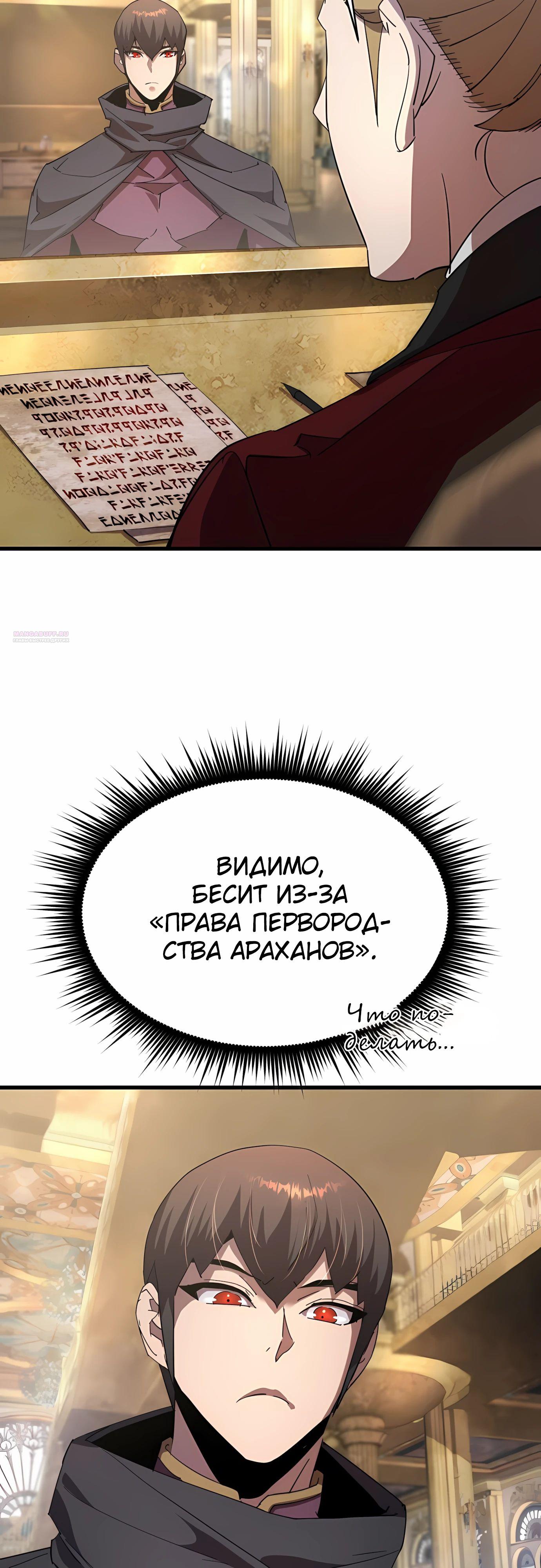 Манга Гениальный волшебник, использующий кулаки - Глава 33 Страница 50
