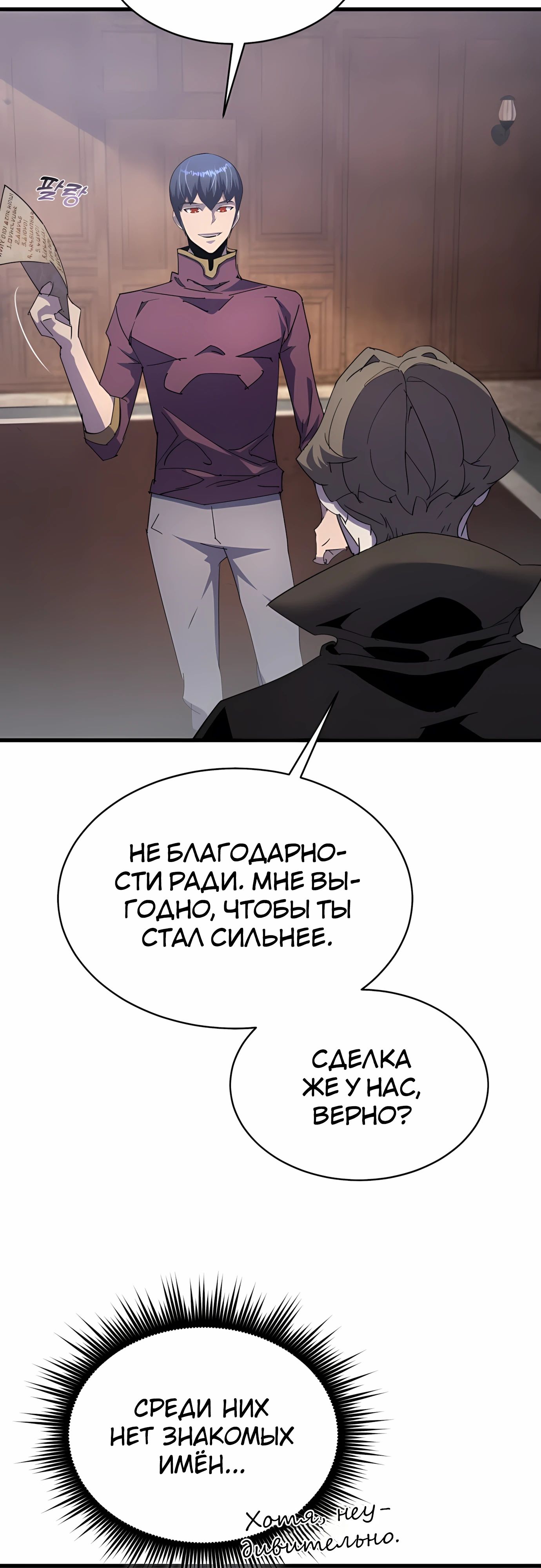 Манга Гениальный волшебник, использующий кулаки - Глава 33 Страница 9