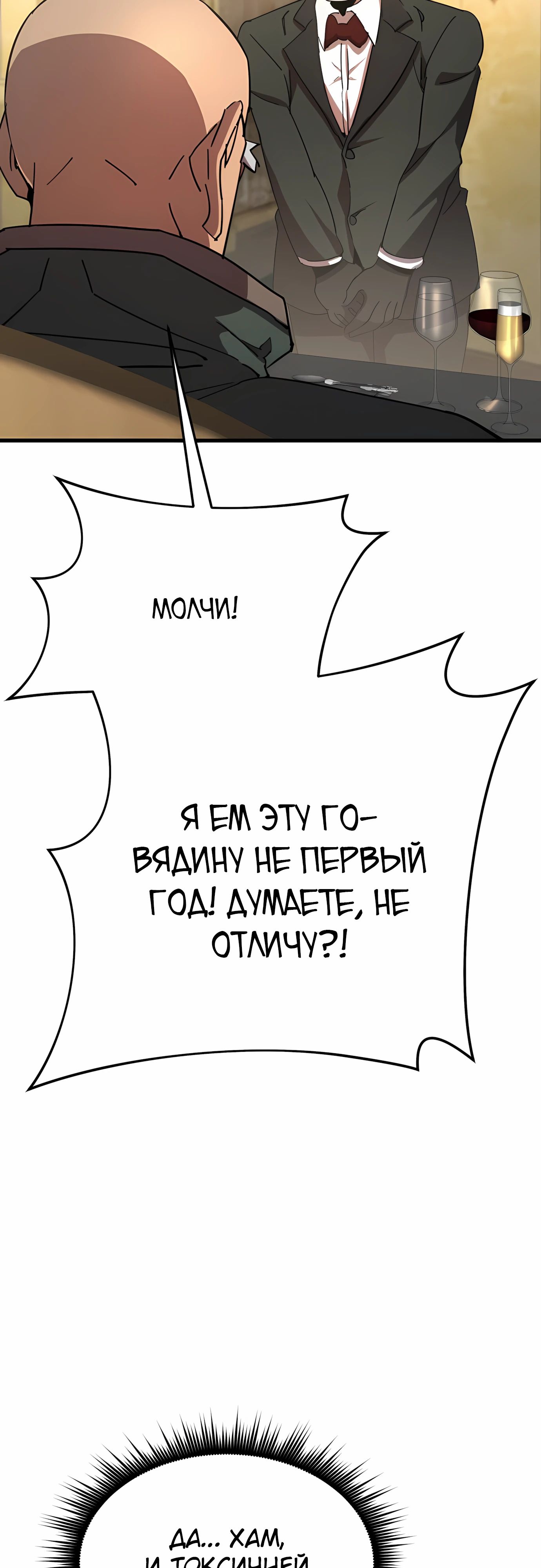 Манга Гениальный волшебник, использующий кулаки - Глава 33 Страница 59