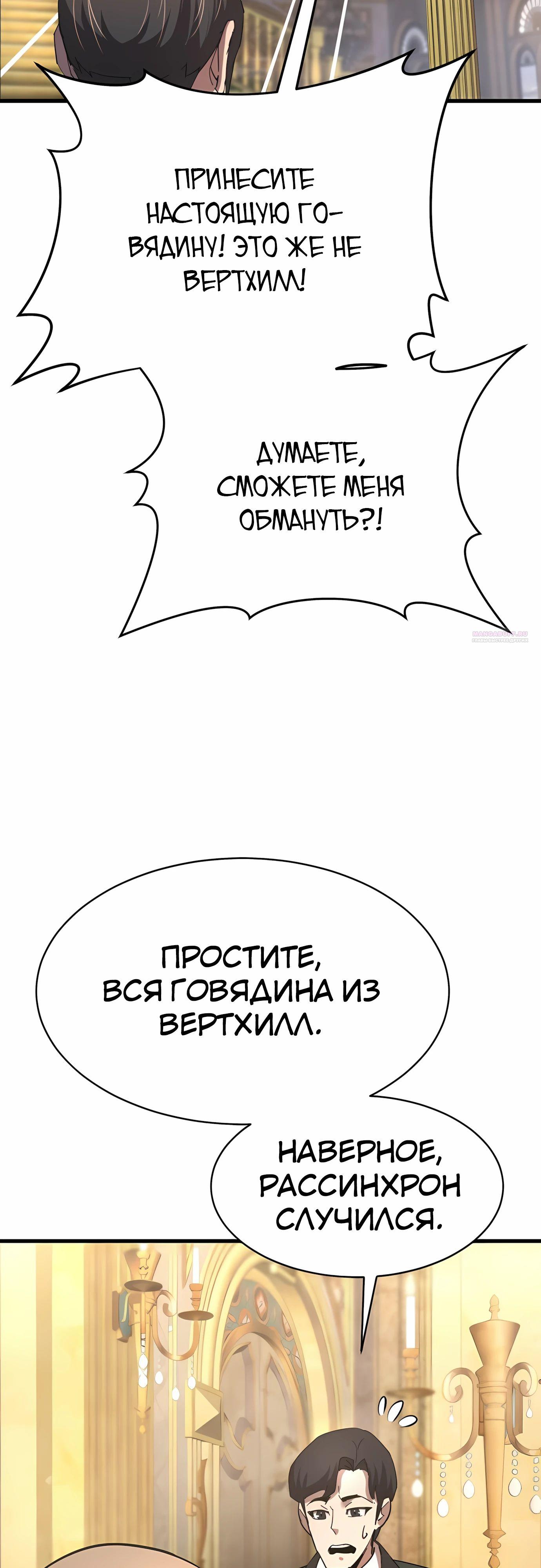 Манга Гениальный волшебник, использующий кулаки - Глава 33 Страница 58