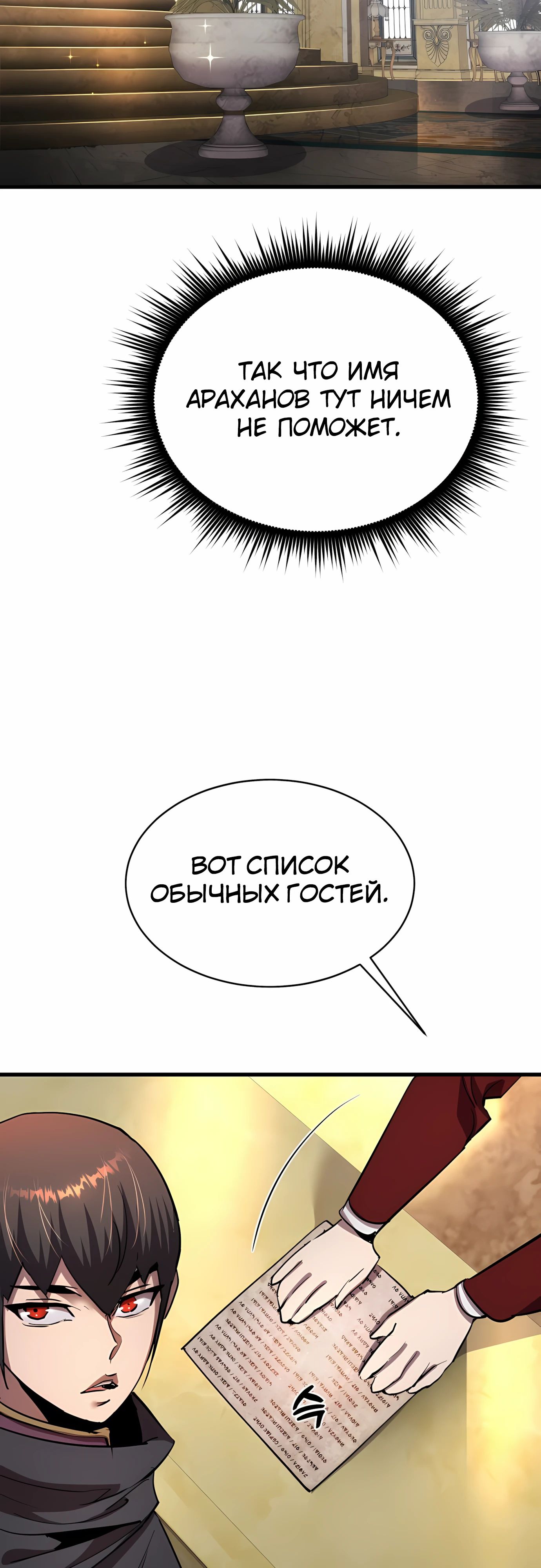 Манга Гениальный волшебник, использующий кулаки - Глава 33 Страница 53
