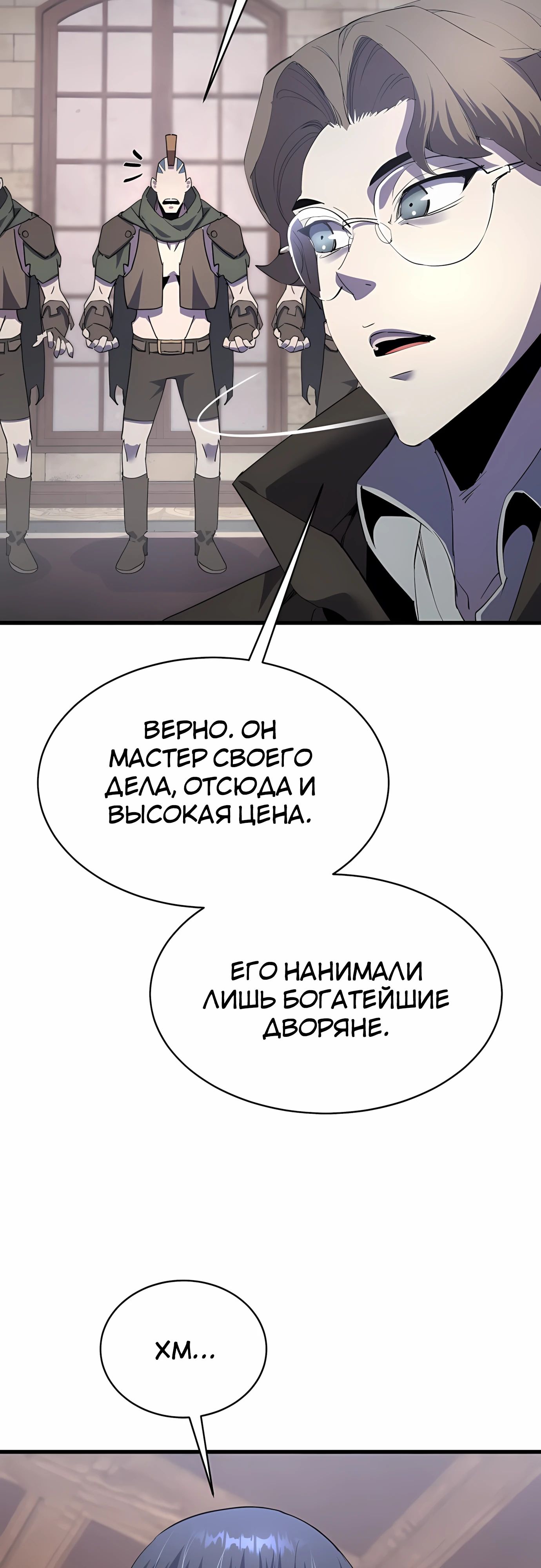 Манга Гениальный волшебник, использующий кулаки - Глава 33 Страница 15