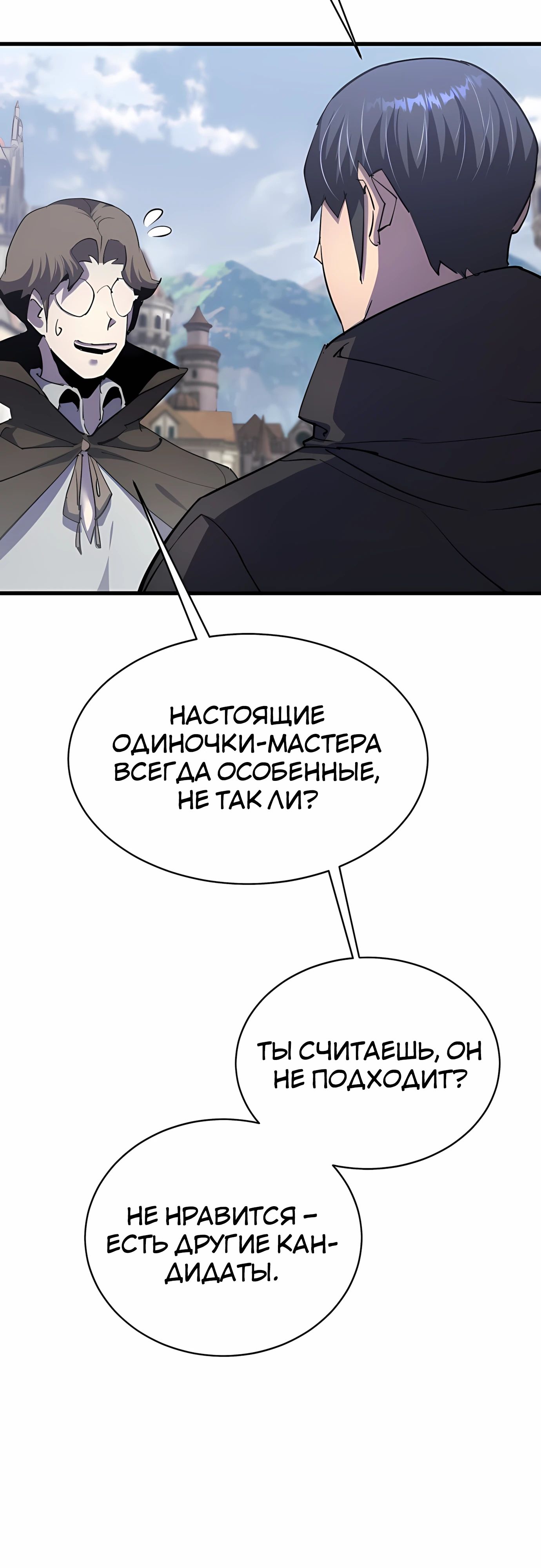 Манга Гениальный волшебник, использующий кулаки - Глава 33 Страница 72
