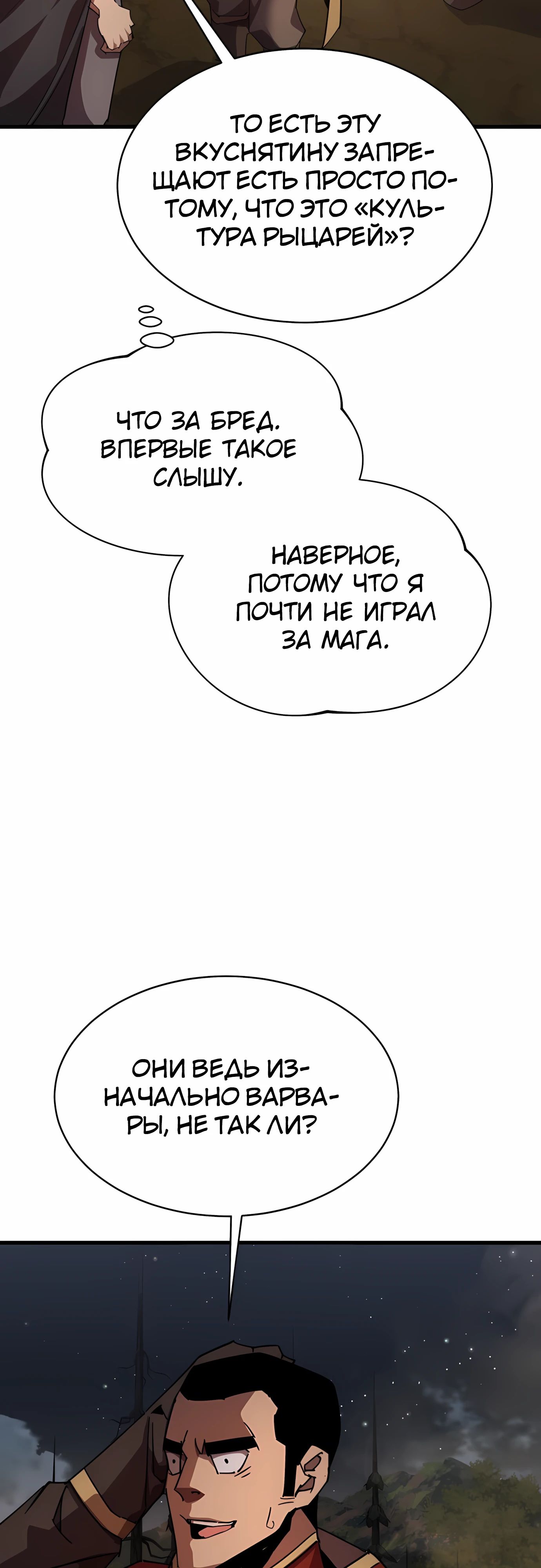 Манга Гениальный волшебник, использующий кулаки - Глава 32 Страница 52