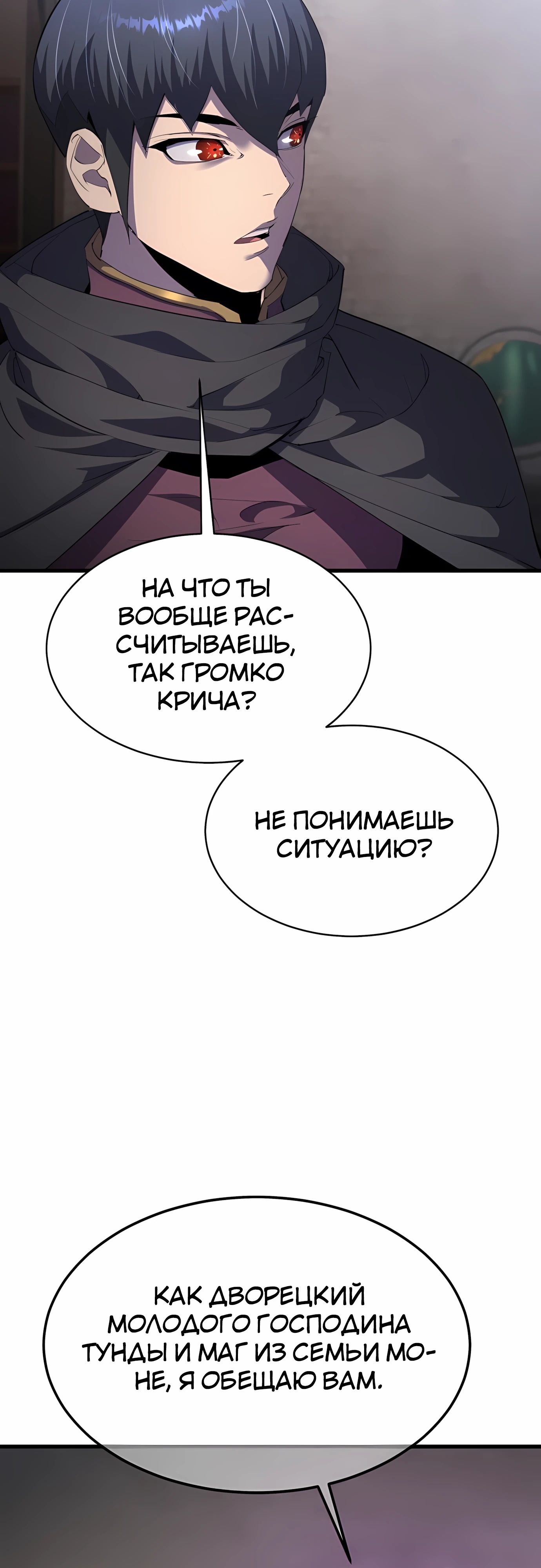 Манга Гениальный волшебник, использующий кулаки - Глава 32 Страница 85