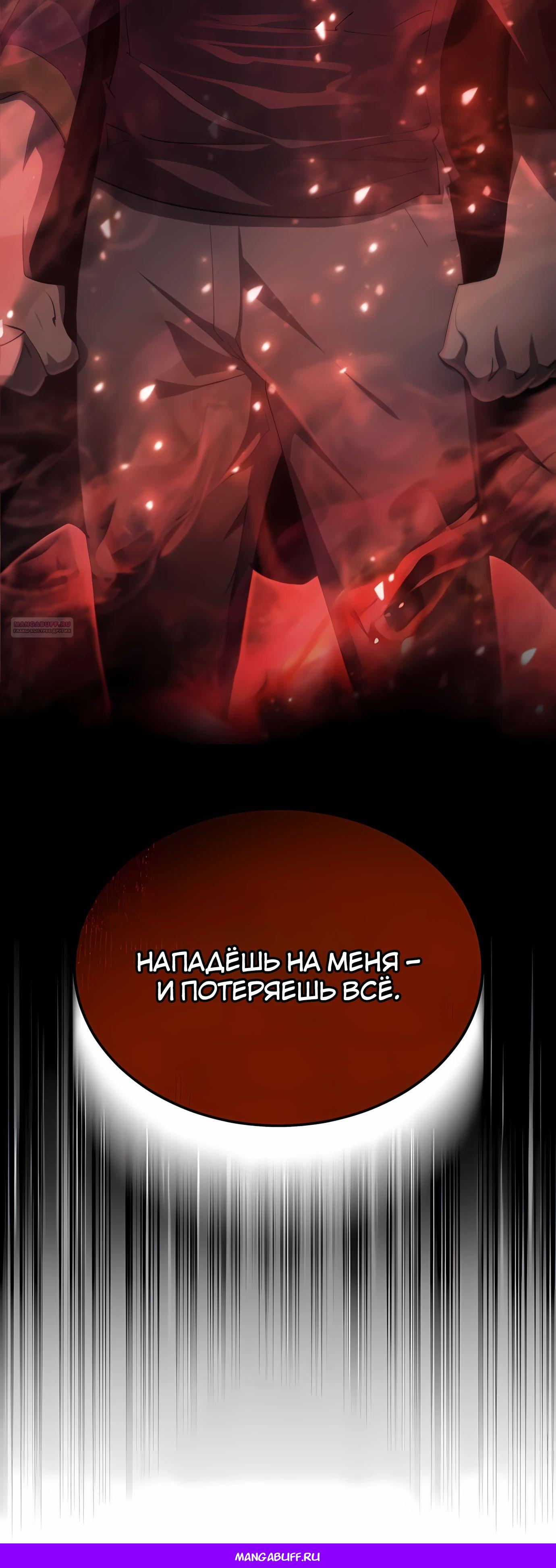 Манга Гениальный волшебник, использующий кулаки - Глава 32 Страница 89