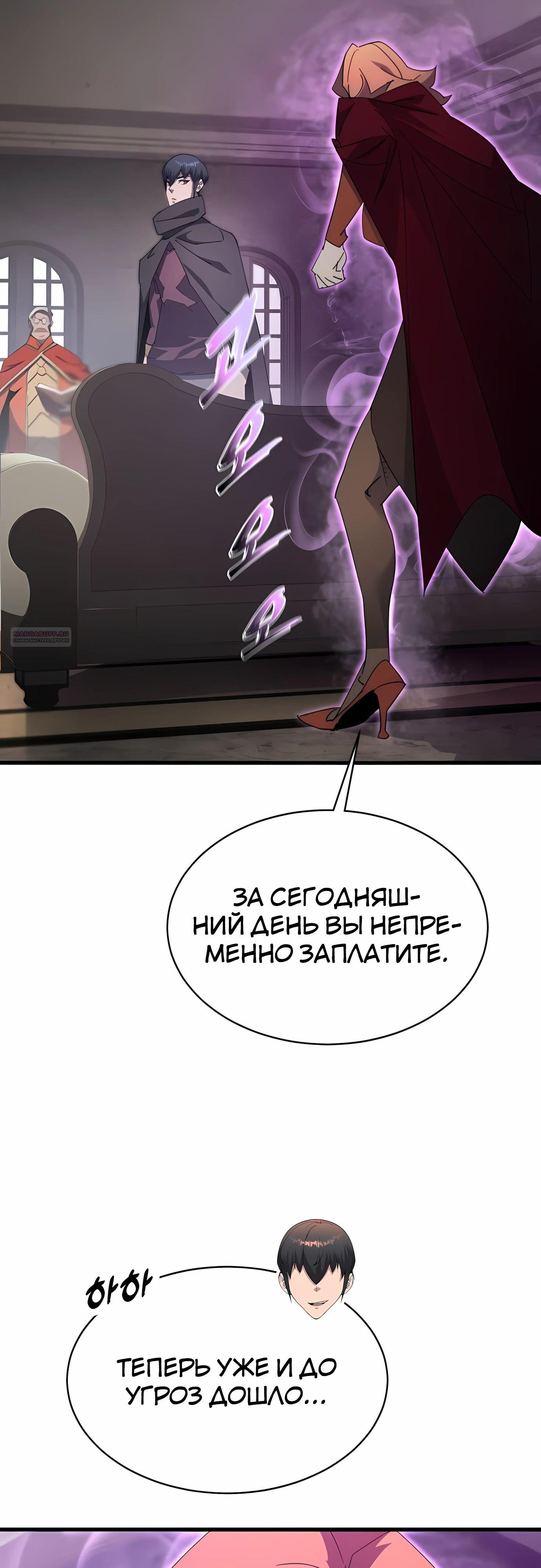 Манга Гениальный волшебник, использующий кулаки - Глава 32 Страница 86