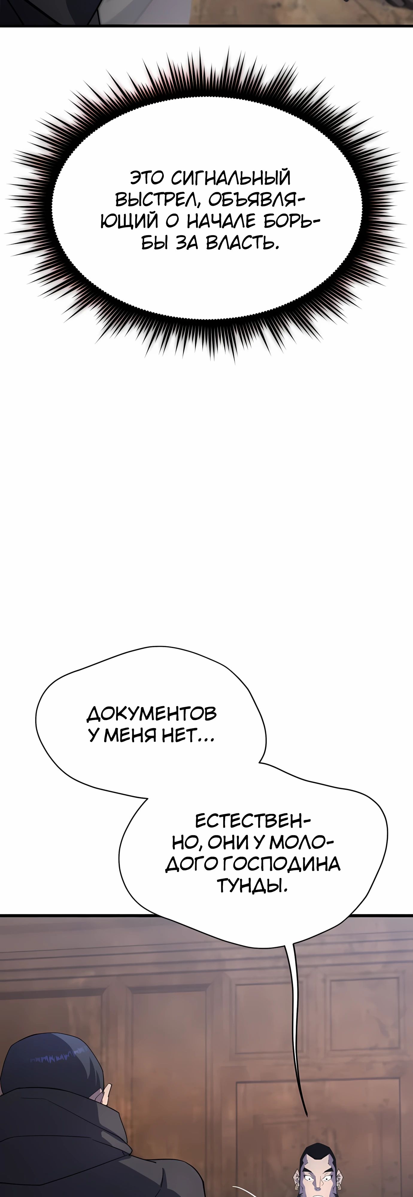Манга Гениальный волшебник, использующий кулаки - Глава 32 Страница 64