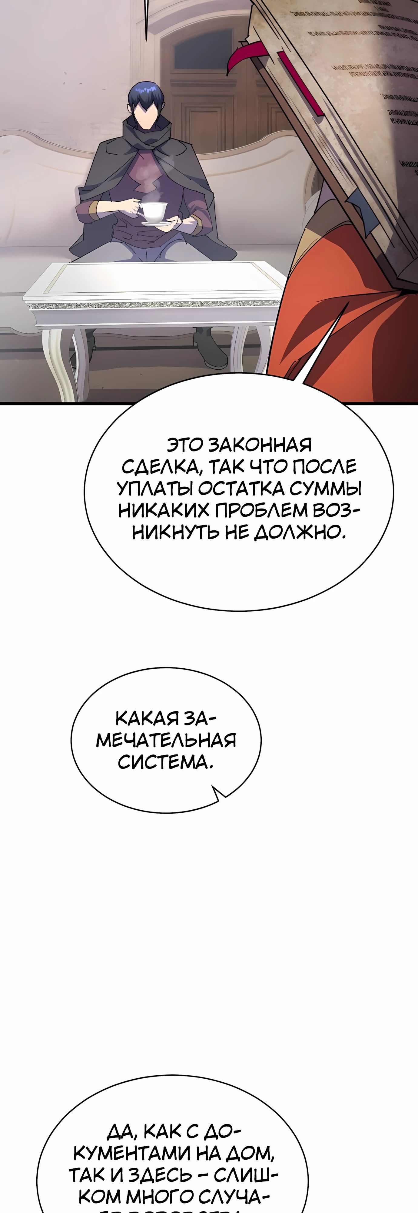 Манга Гениальный волшебник, использующий кулаки - Глава 32 Страница 73