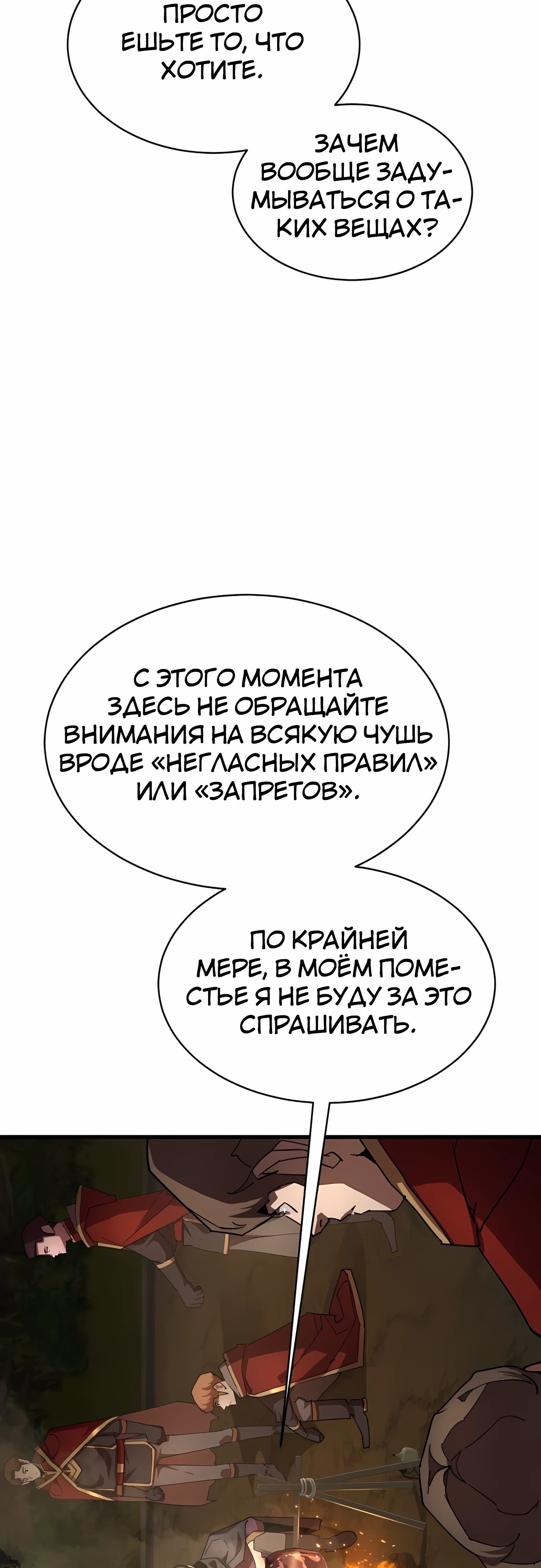 Манга Гениальный волшебник, использующий кулаки - Глава 32 Страница 55